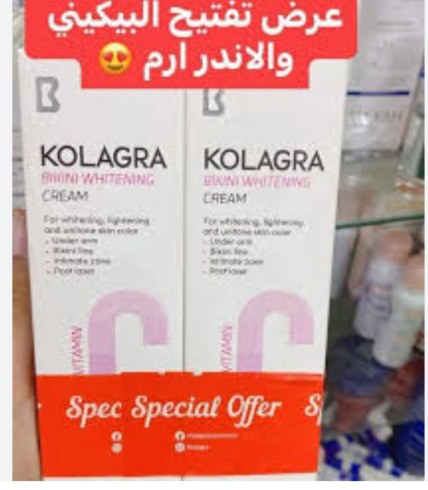 كولاجرا كريم تبيض لمنطقة البيكيني عرض 1+1
