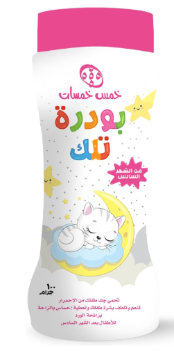 بودرة تلك خمس خمسات سوبر صغير احمر 