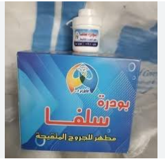 اهرام بودرة سلفا بالدستة