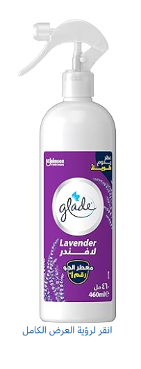 جليد معطر جو بخاخ لافندر 460 مل