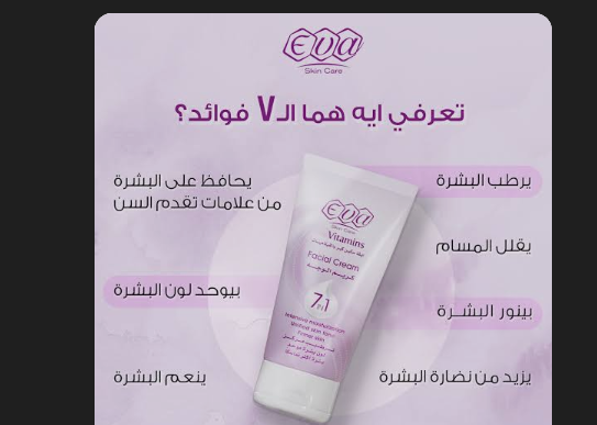 ايفا سكين كير كريم وجه 1*7 45جم 20%خصم