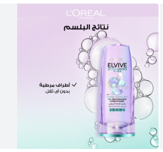 لوريال الفيف بلسم هيالورونيك بيور 400 مل خصم مستهلك