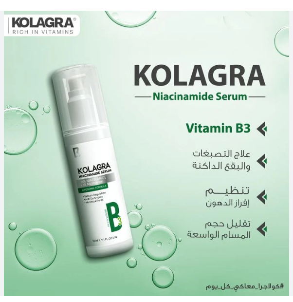 كولاجرا سيرم بالنياسيناميد 30 مل + غسول جل للبشرة الدهنيه 200