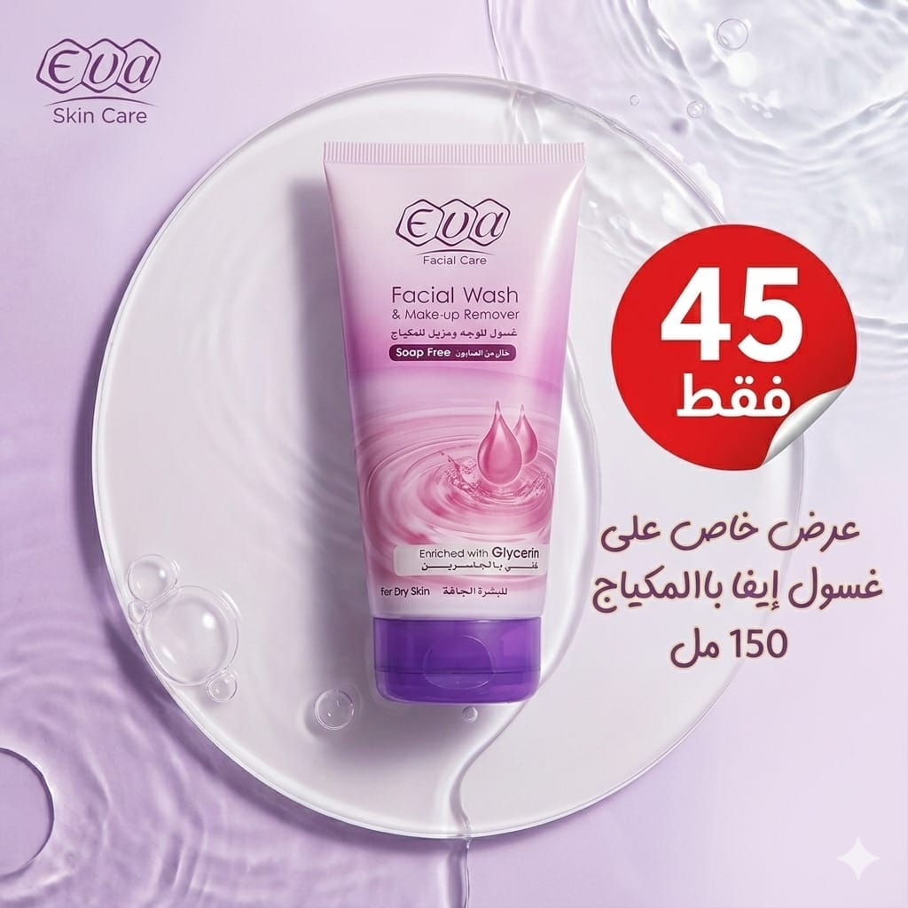 ايفا غسول للوجة بالجلسرين 150مل