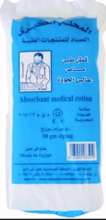 قطن 50جم 1كيلو