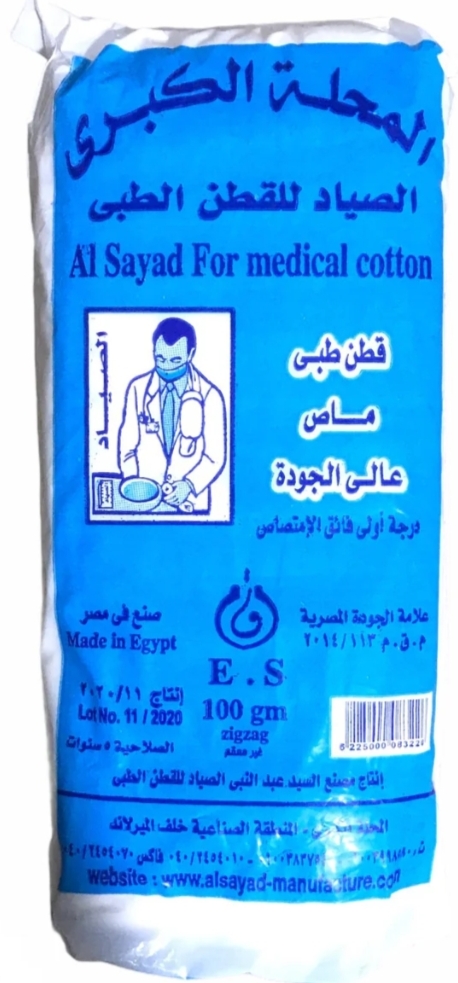 قطن 100جم 1كيلو