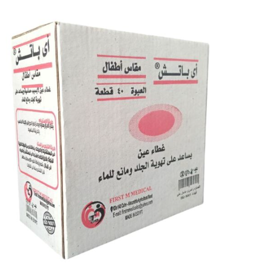  اى باتش غيار عين 40ق طفال