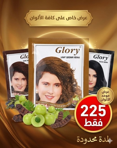 [1806] جلورى حنة بني فاتح علبة 6 كيس