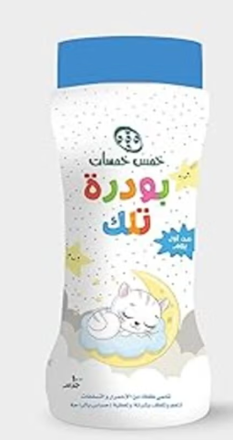 [1959] بودرة تلك خمس خمسات  سوبر صغير ازرق 