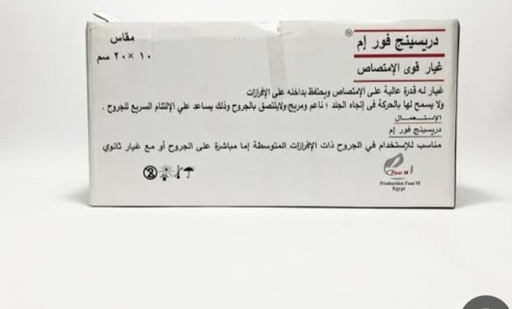 [2063] شاش غير لاصق  10*20 