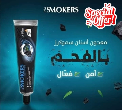 [2910] ايفا سموكرز معجون اسنان فحم 50جم 