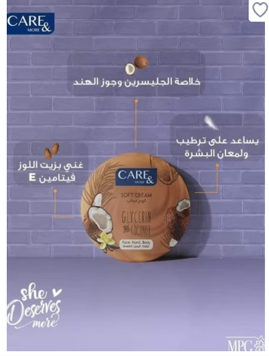 [3487] كير اند مور سوفت كريم جليسرين و جوزهند 125مل