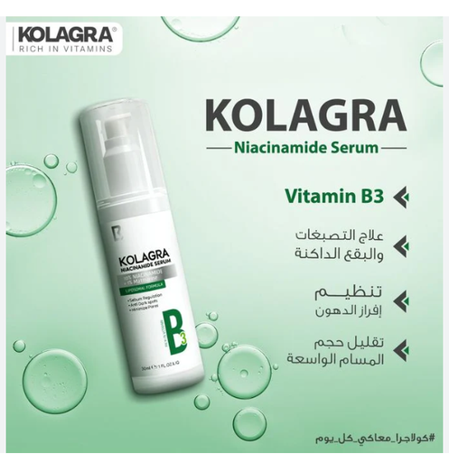 [3831] كولاجرا سيرم بالنياسيناميد 30 مل + غسول جل للبشرة الدهنيه 200