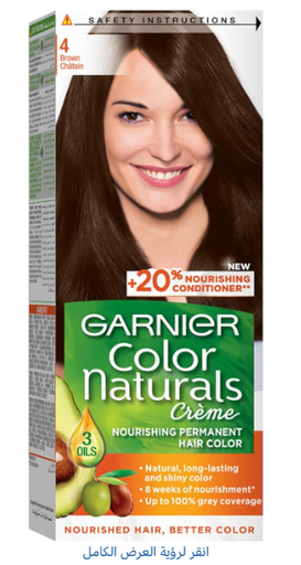 غارنييه صبغة بنى  4 خصم مستهلك 